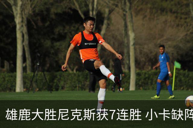 雄鹿大胜尼克斯获7连胜 小卡缺阵快船惨负绿军